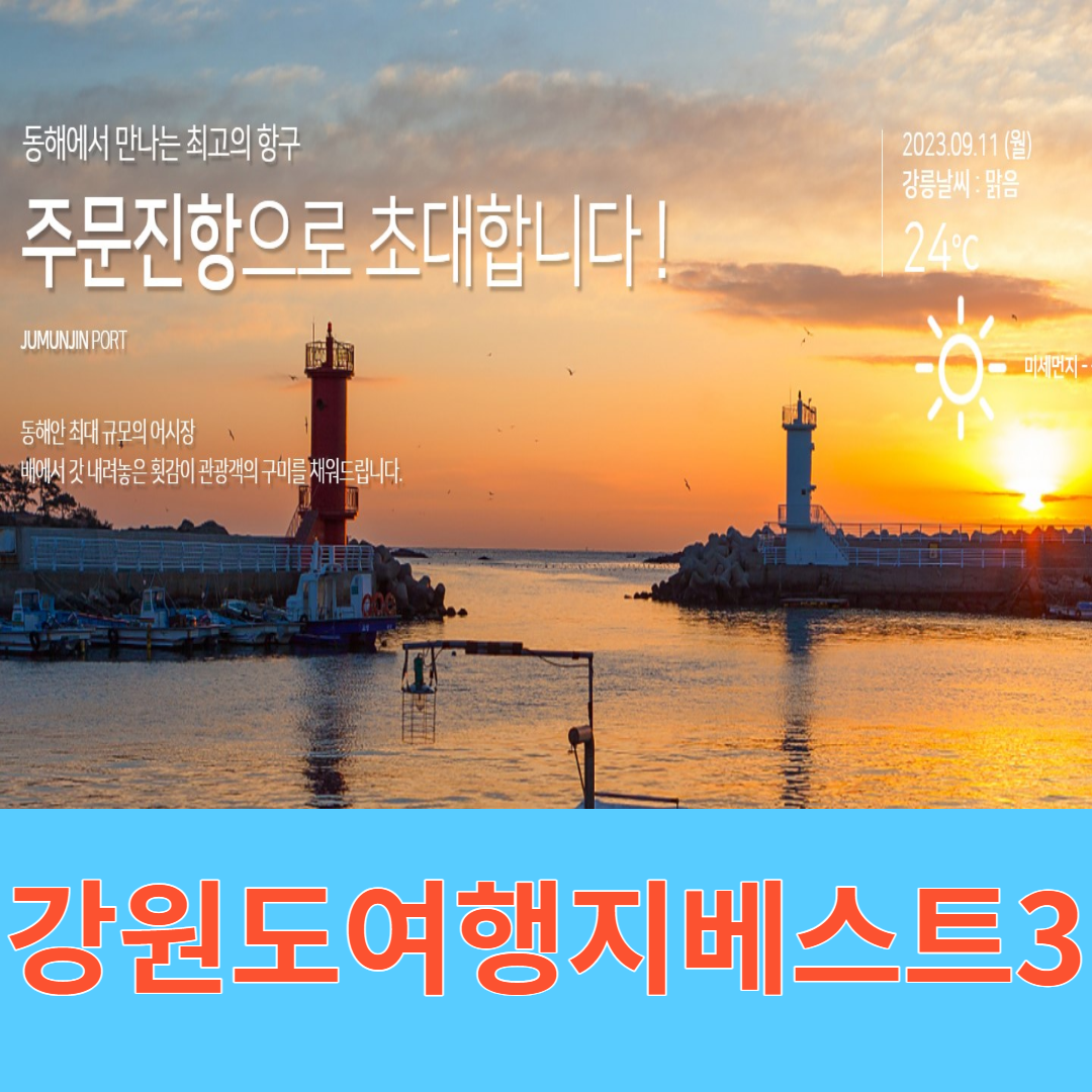 강원도여행지