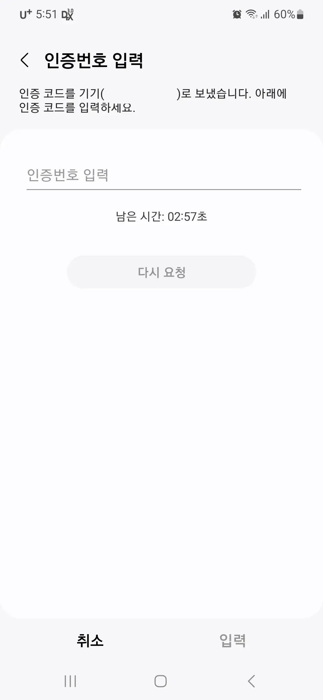 인증번호 자동 입력