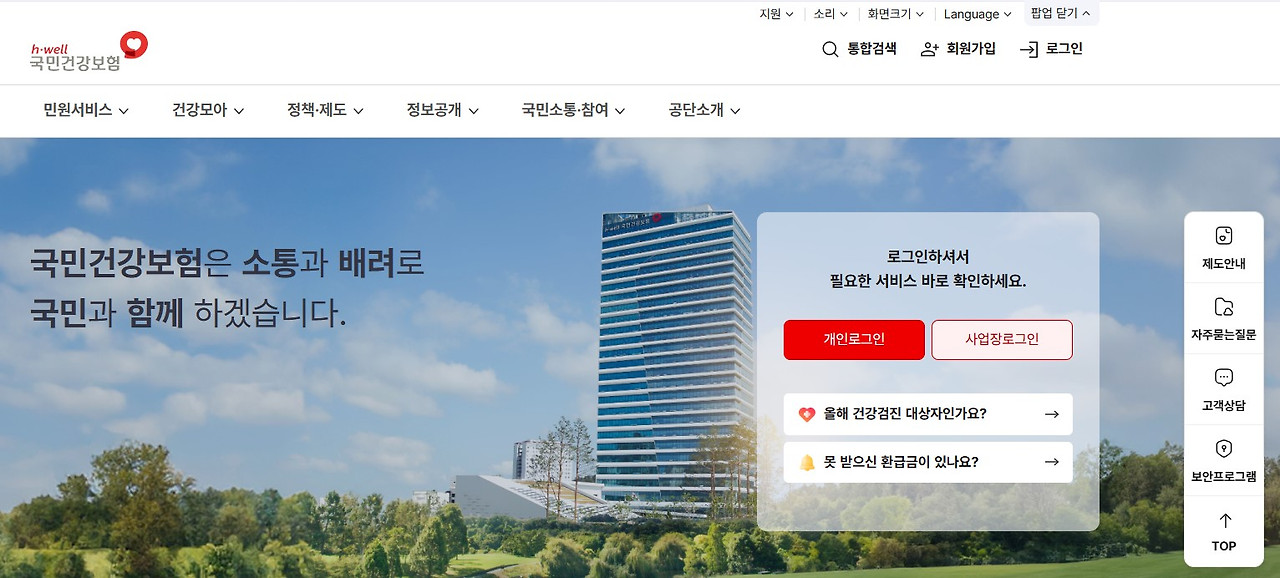 건강보험료 환급금 신청 시 필요서류 안내