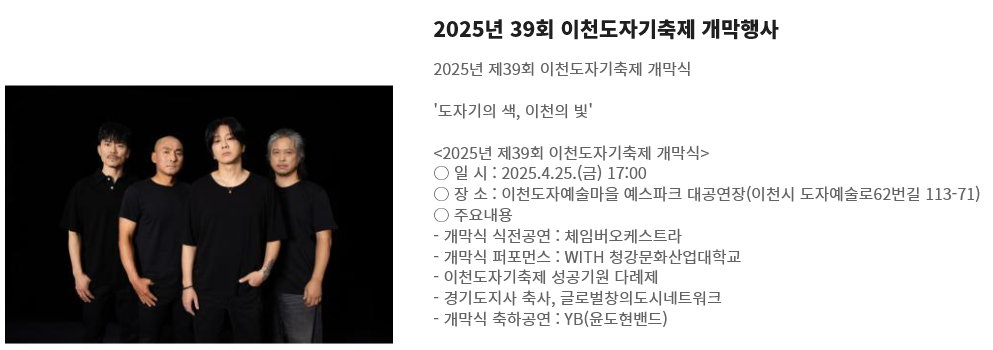 이천 도자기 축제 개막행사
