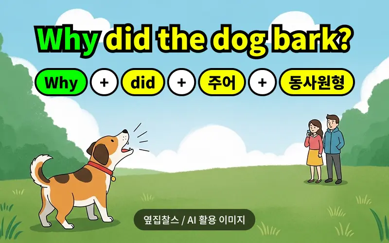 멀리서 짓고 있는 개를 바라보는 부부