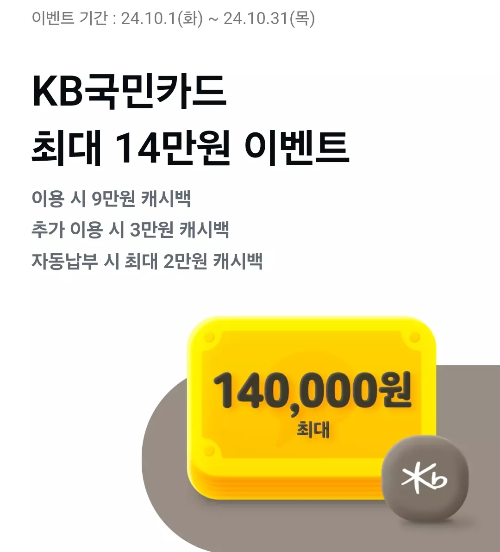 2024년+10월+신용카드+KB국민+신규혜택