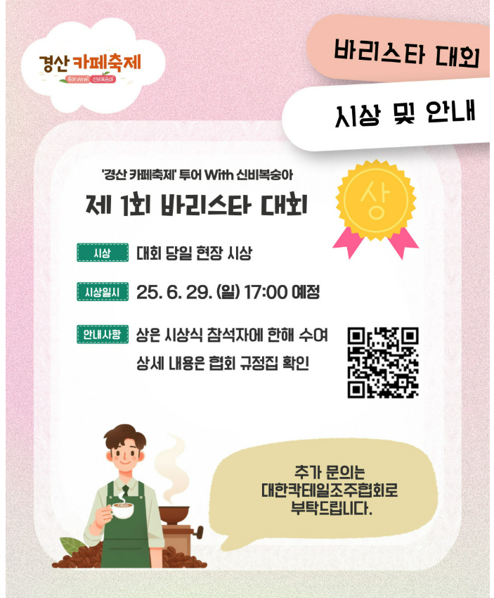 경산 카페 축제