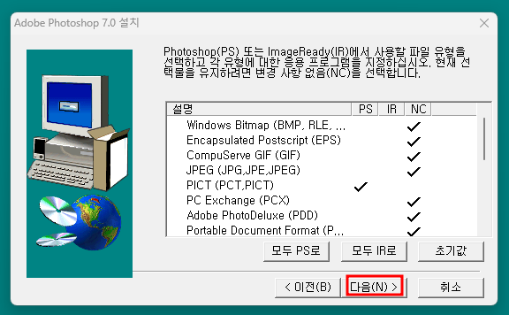 포토샵 7.0.1 설치