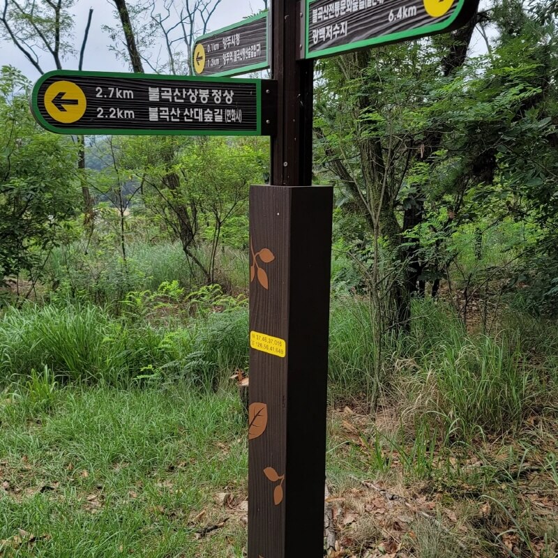 불곡산 등정 이정표