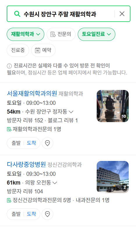 수원시 장안구 주말 문 여는 재활의학과 병원 추천 목록 ❘ 토요일, 일요일, 공휴일 진료 병원 리스트(물리치료, 도수치료, 교통사고 재활)