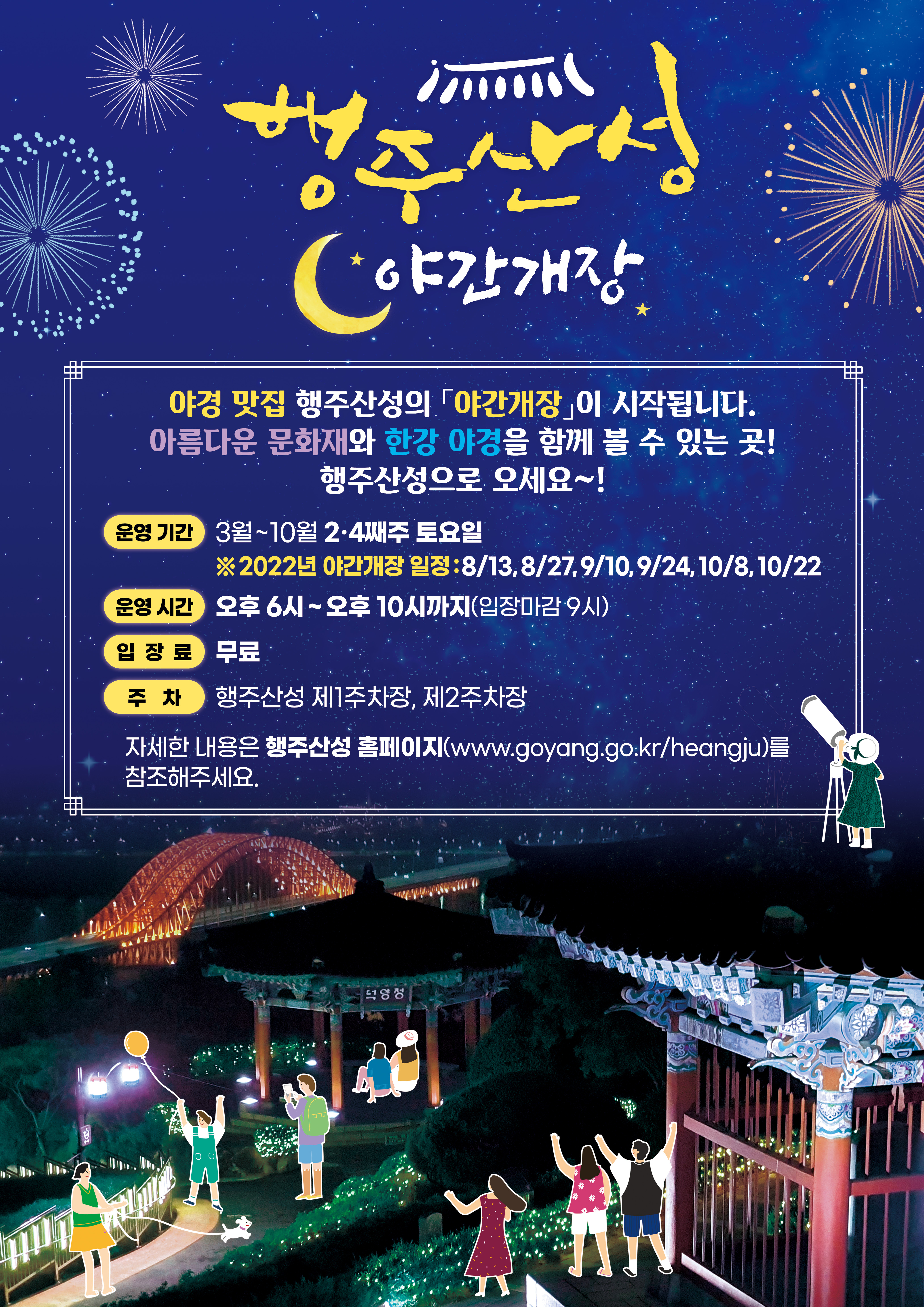 행주산성 야간개장