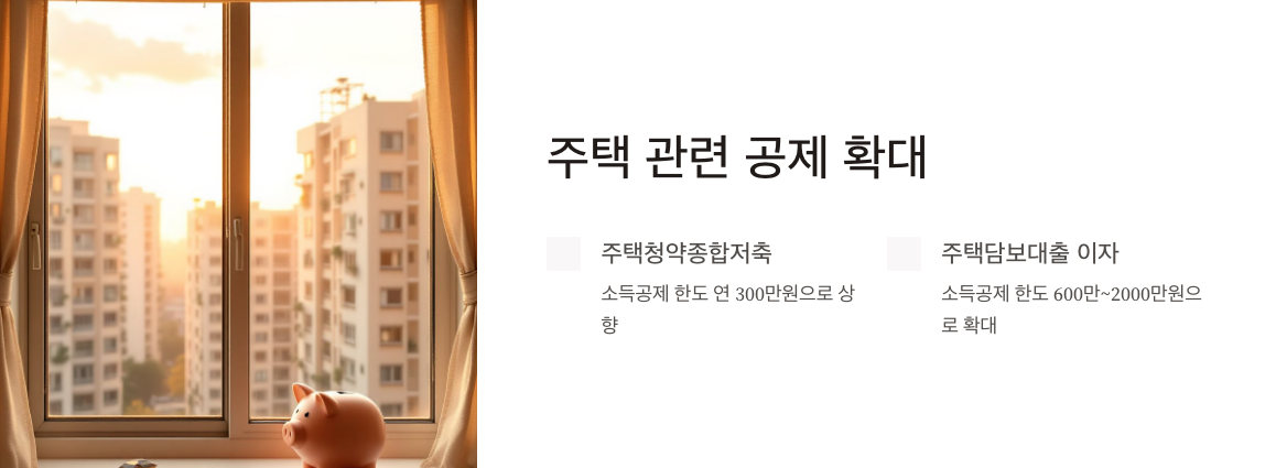 2024 연말정산의 주요 변화