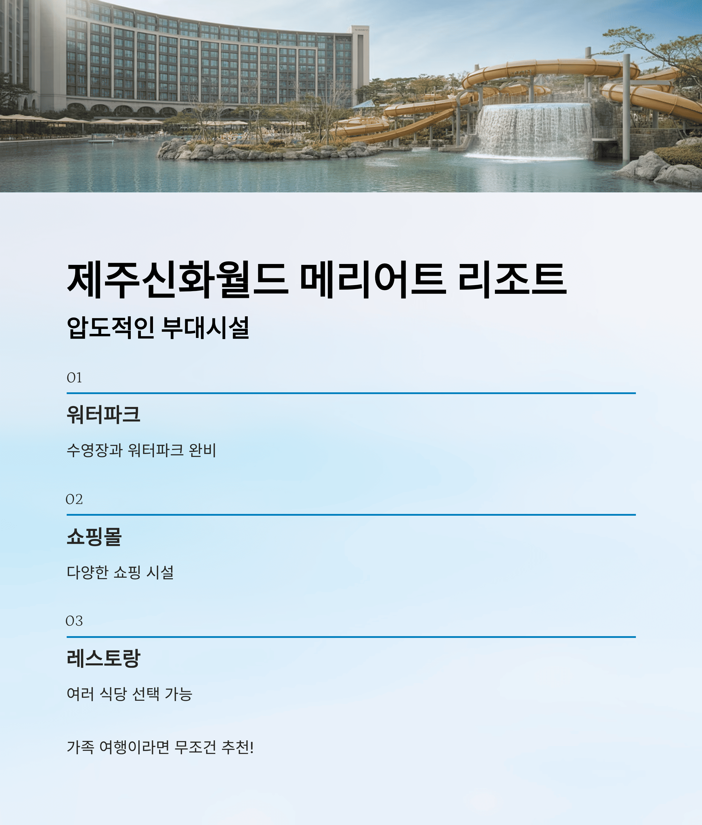제주도 여행 스타일에 따른 찐 추천 (호텔, 리조트 비교)