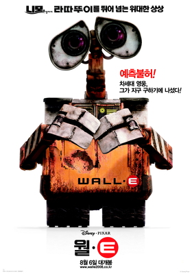 월-E