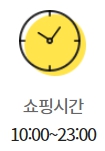 이마트 청계천점 영업시간