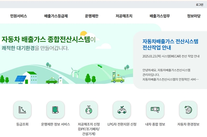 안산 노후경유차 조기폐차 지원금 신청 홈페이지