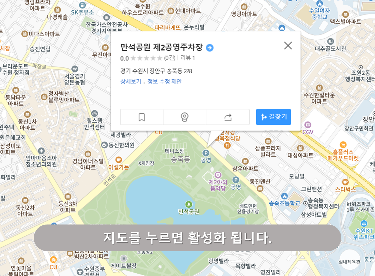 만석공원 제2공영주차장