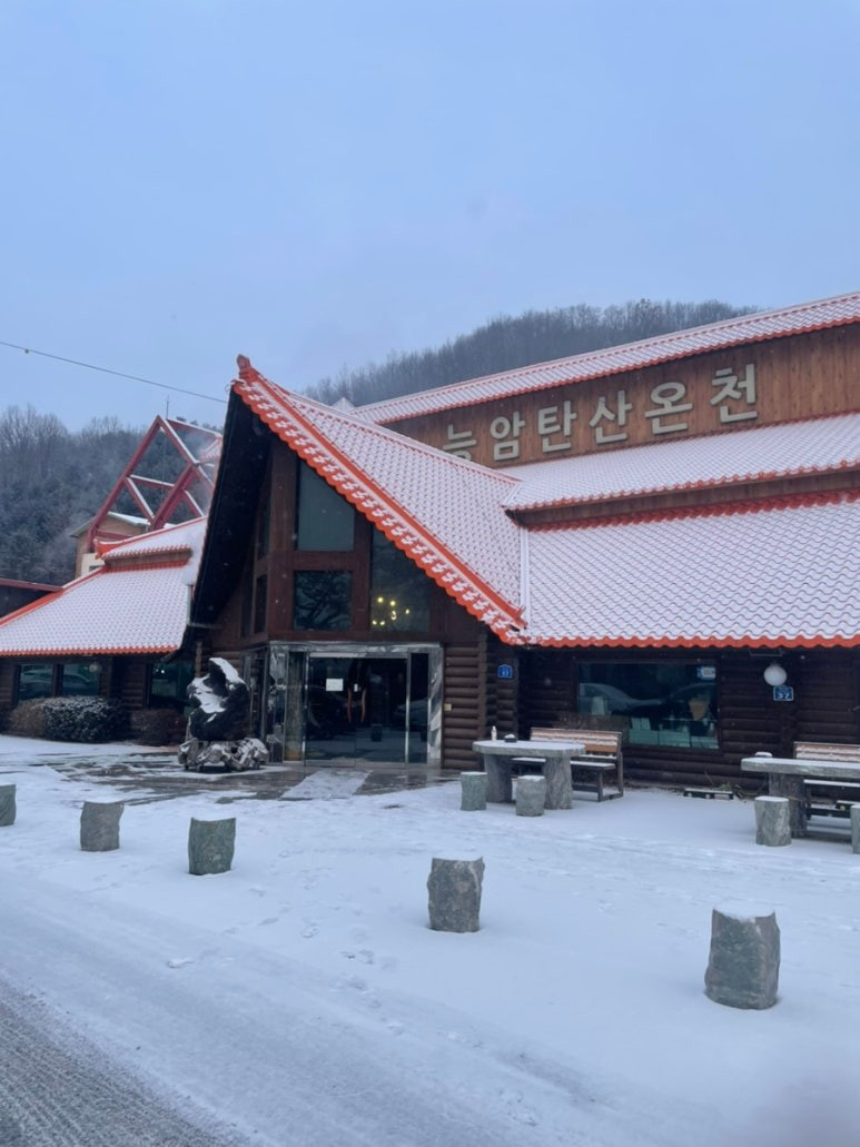 충주 능암탄산온천