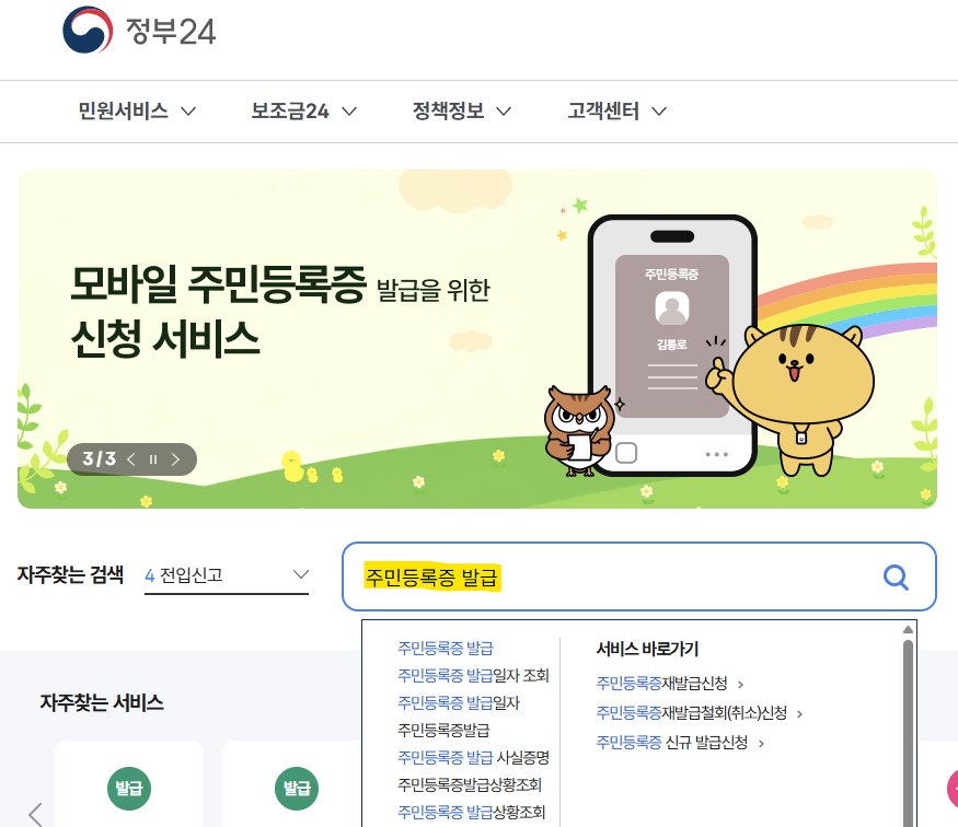 주민등록증 발급 검색화면