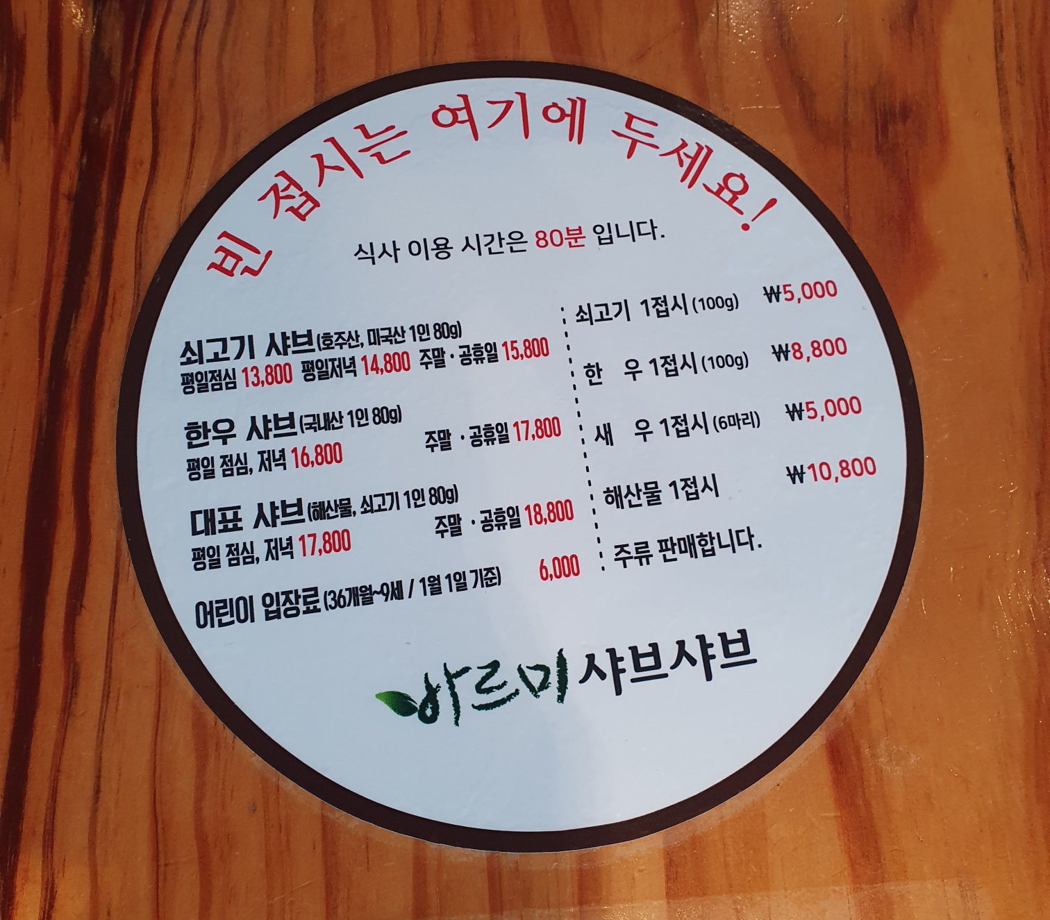 관저동 바르미샤브샤브 가격표