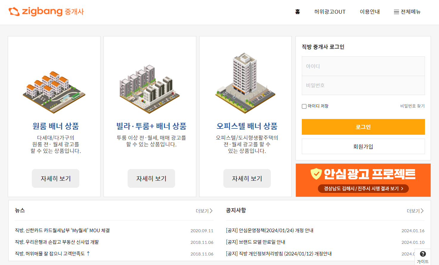 직방중개사사이트