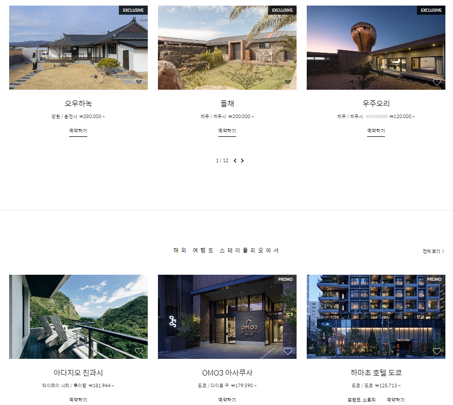 스테이폴리오 펜션 예약 사이트