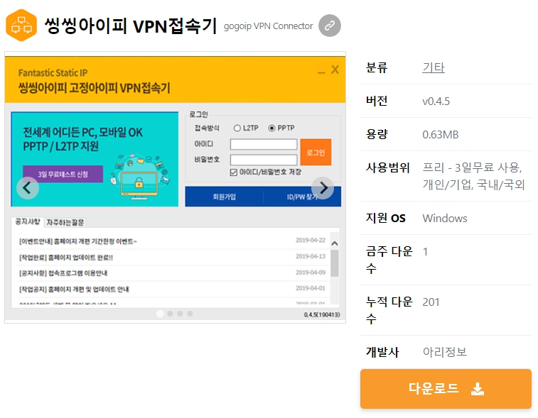 씽씽아이피-VPN접속기