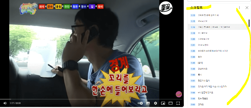 유튜브 스크립트 추출 하는 방법 추천
