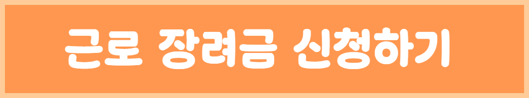 근로장려금 대상·지급 기준 완벽 정리 (2026 최신 총정리) 관련사진