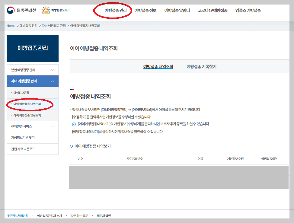 독감 백신 무료 접종 대상 및 기간, 주의사항