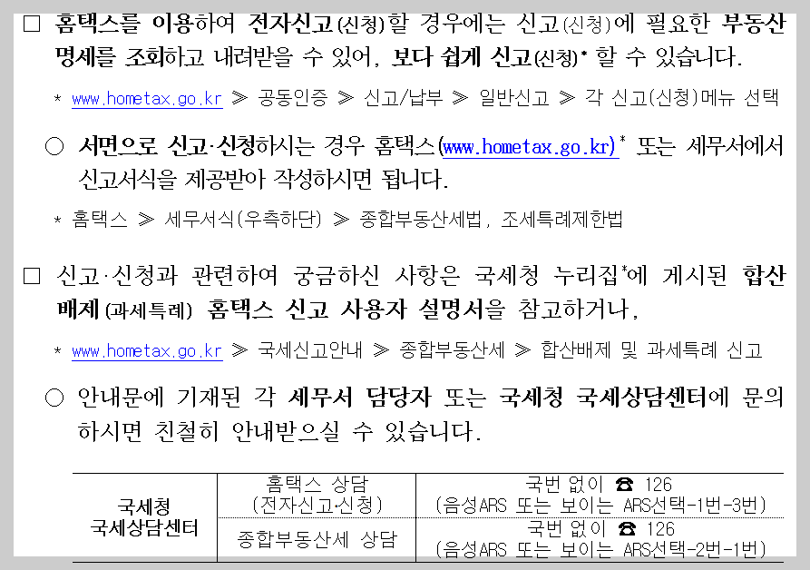 종부세합산배제