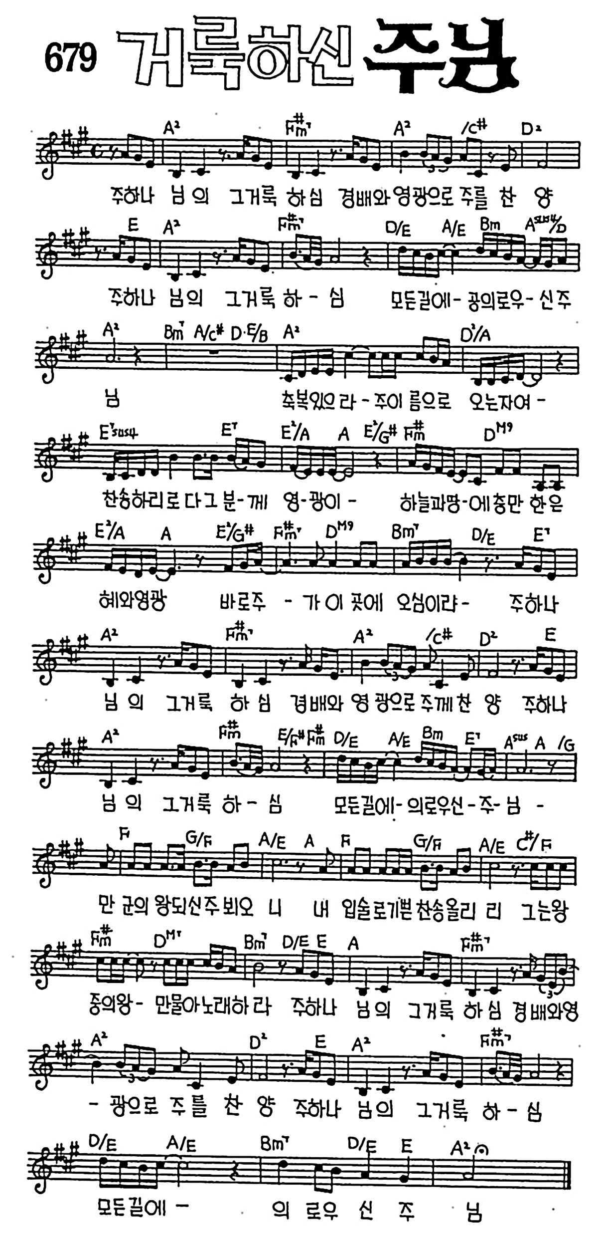 [CCM] 주 하나님의 그 거룩하심(거룩하신 주님) #악보,가사,MP3 다운로드