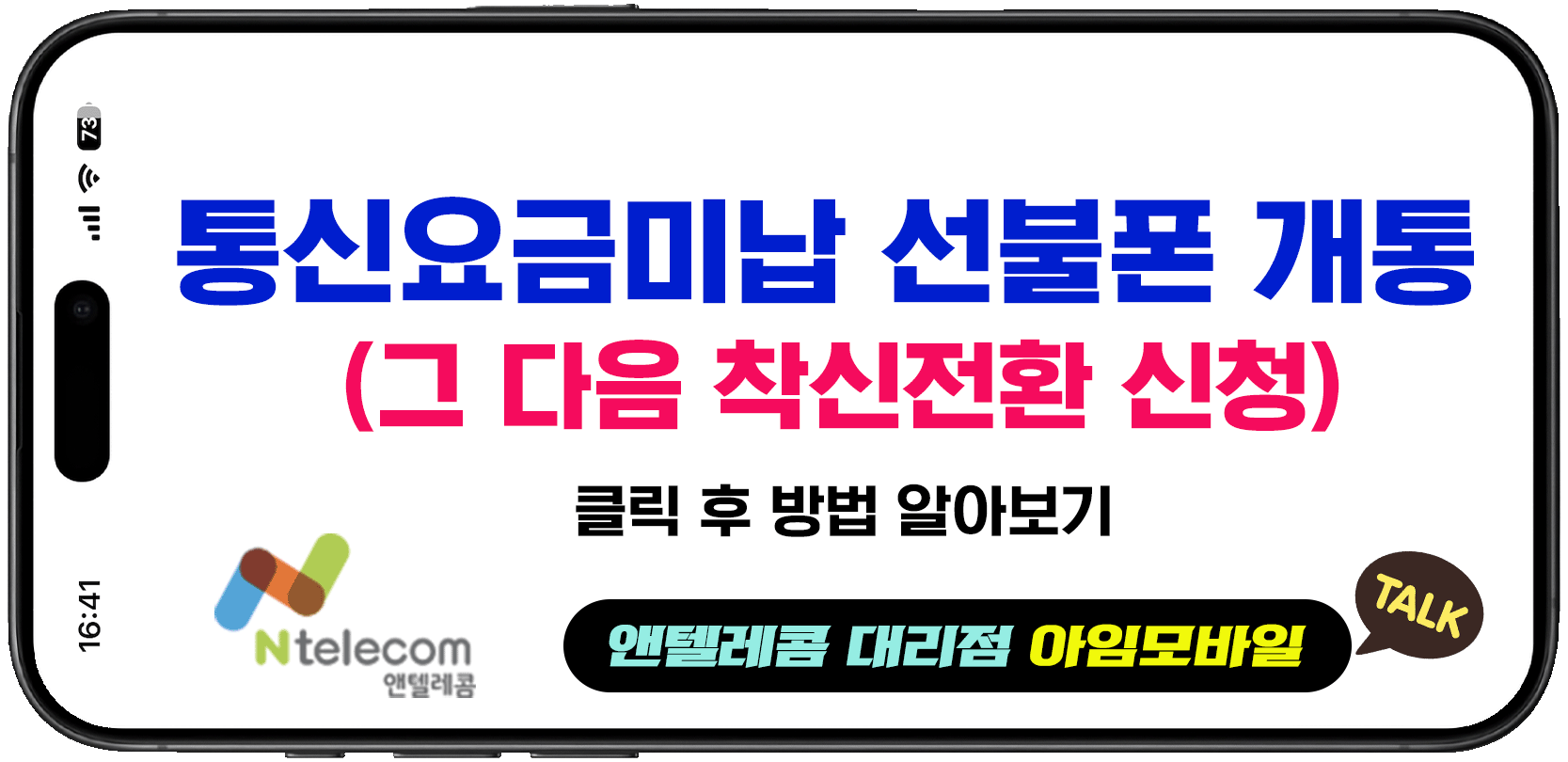 핸드폰미납 선불폰 개통