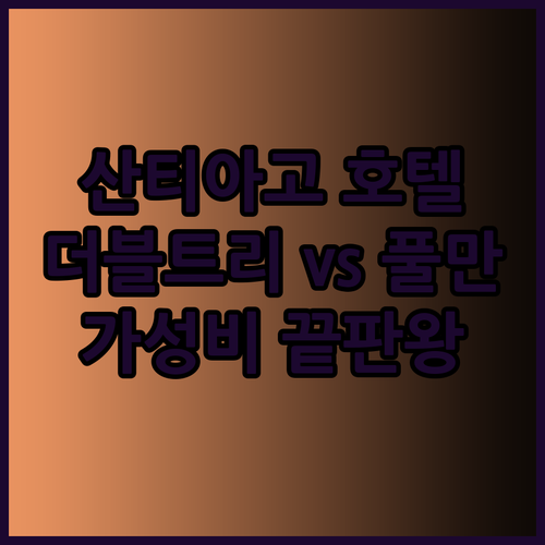 산티아고 여행 최고의 선택? W 산티