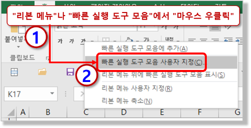 &quot;빠른 실행 도구 모음 사용자 지정&quot;