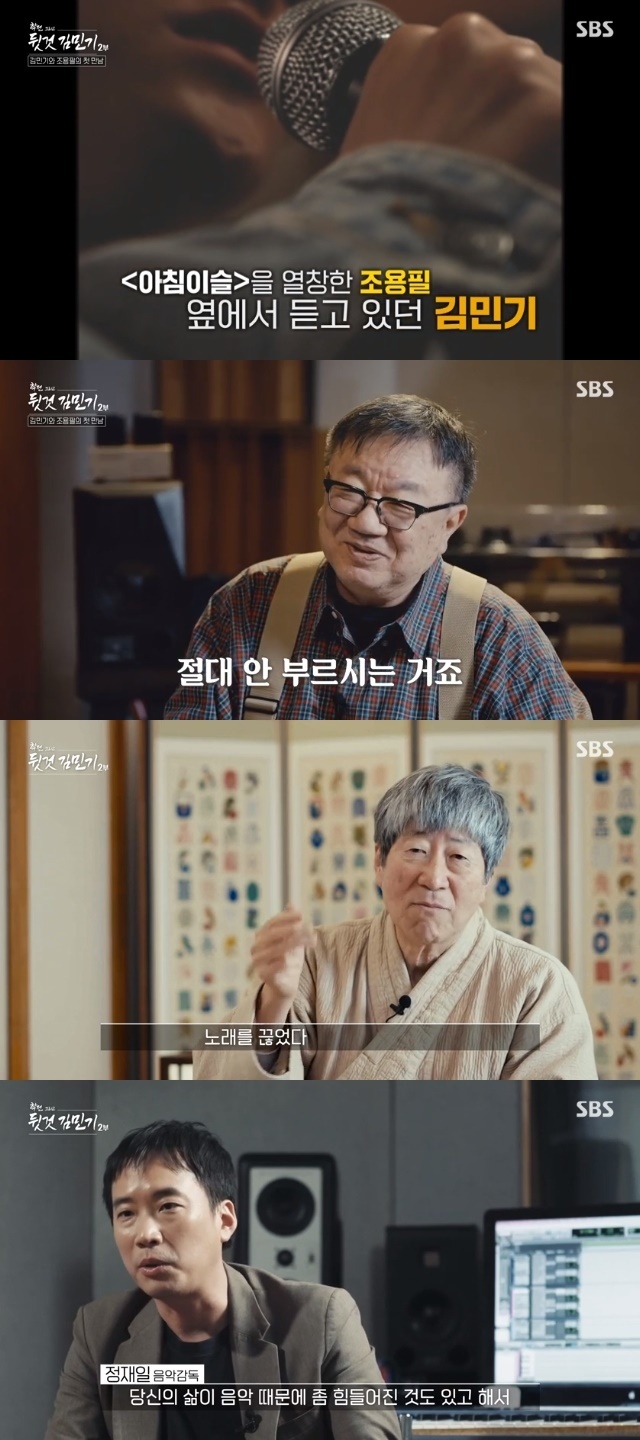 SBS-학전-그리고-뒷것-김민기-캡처