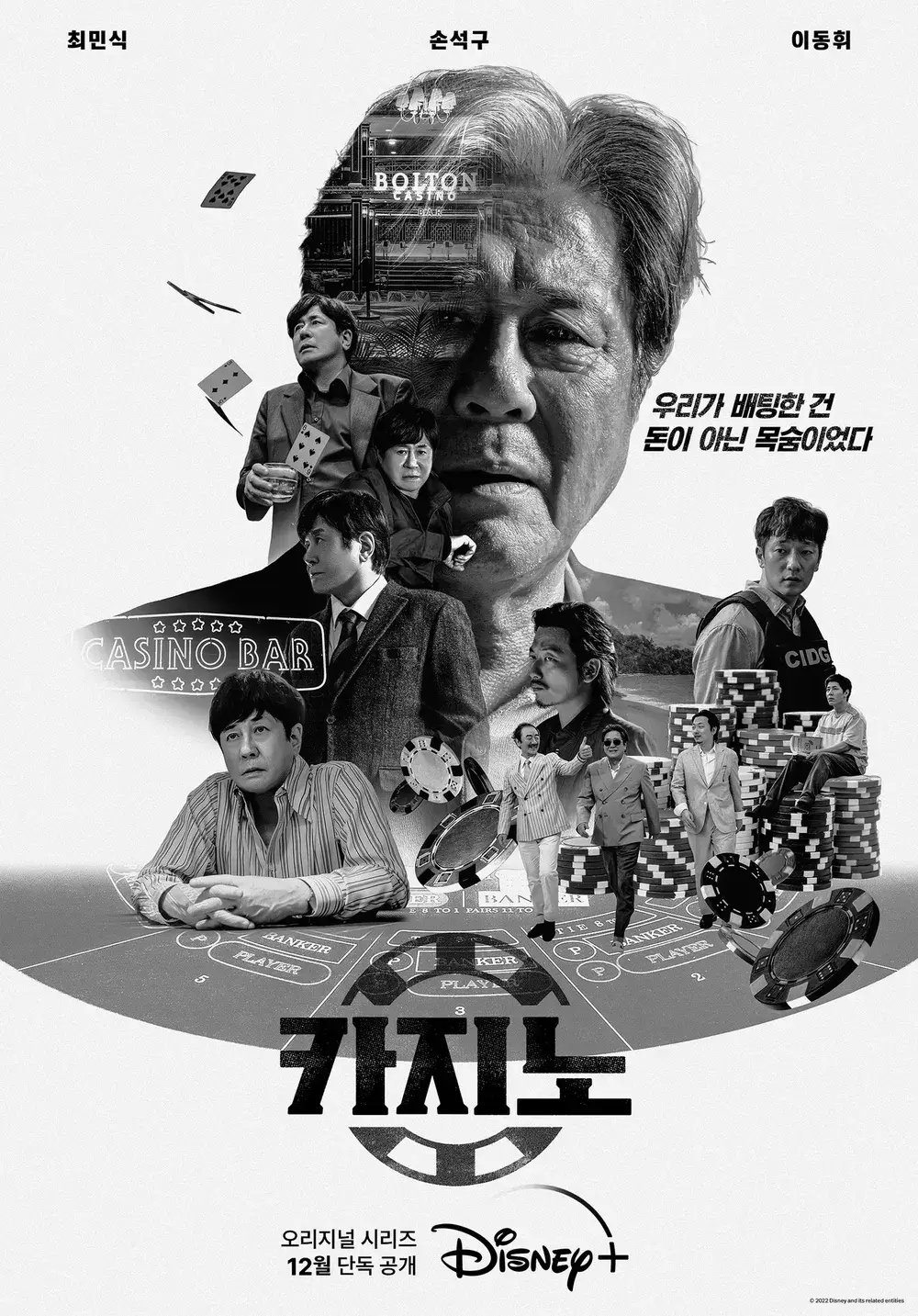 카지노 시즌1 출연진