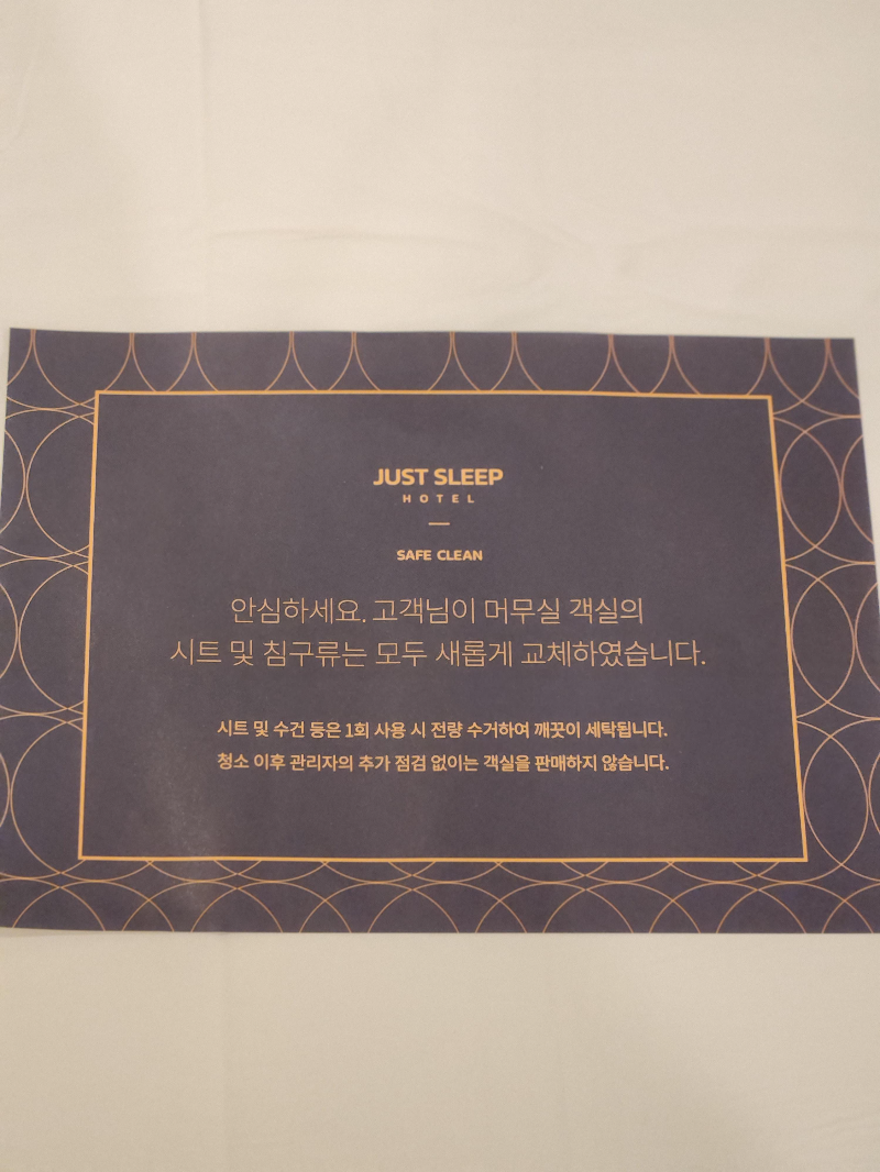 저스트슬립호텔 다산신도시점 남양주 호텔 추천