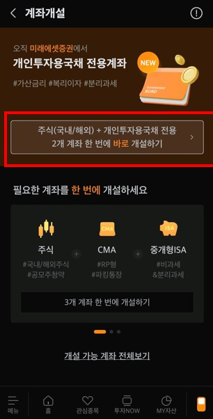 계좌개설 화면 1