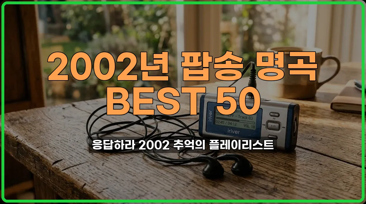 플레이리스트