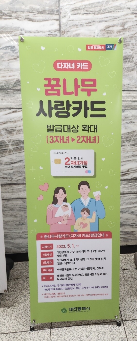 꿈나무 사랑카드 X배너