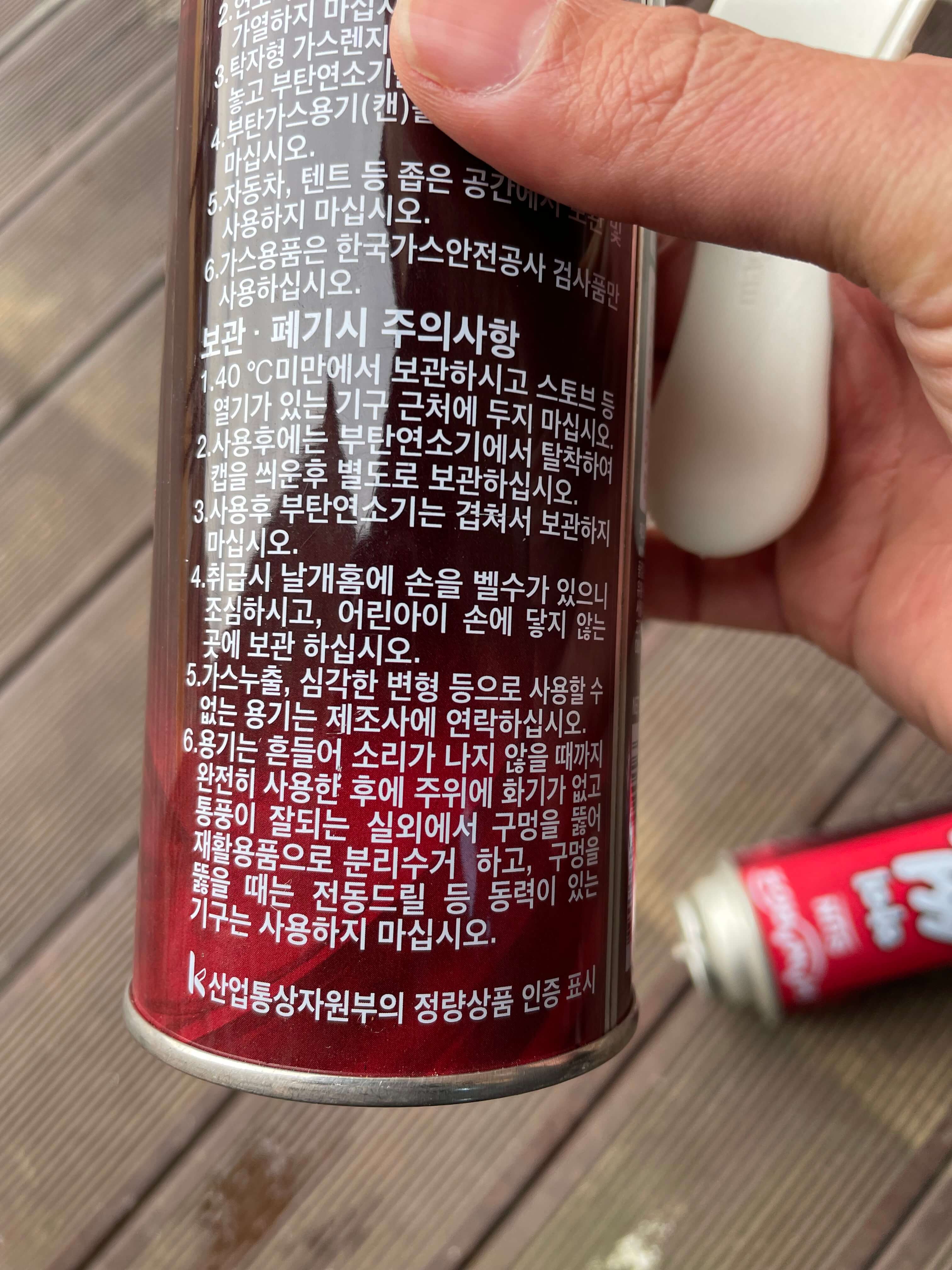부탄가스 버리는 법