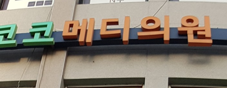 서울 동대문구 내과