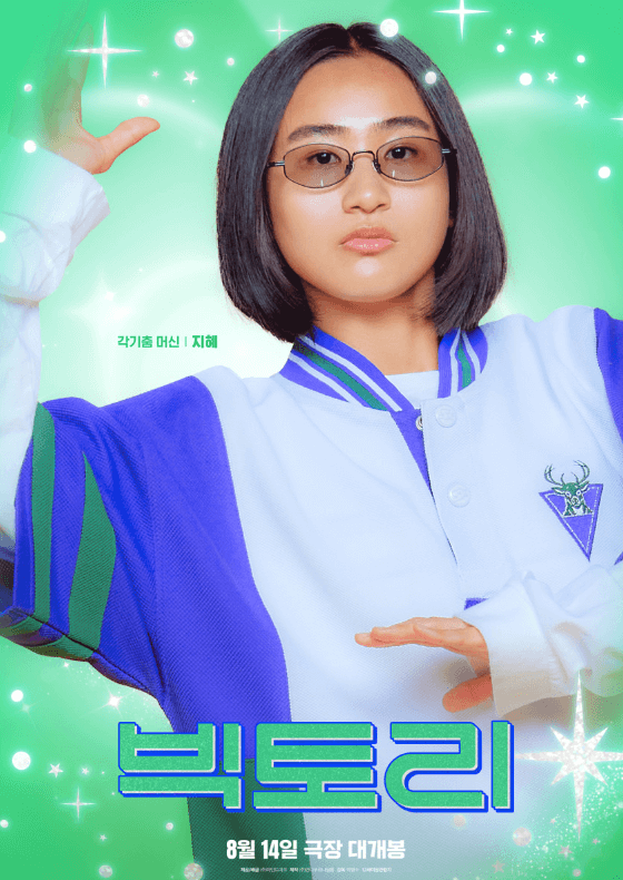 영화 빅토리 출연진