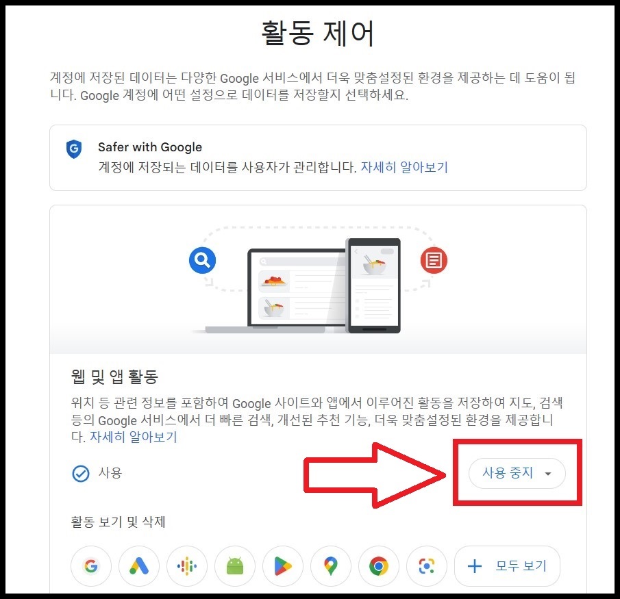 구글 검색 기록 기능을 끄는 방법, 구글 검색 기록 기능을 비활성화 하는 방법 6