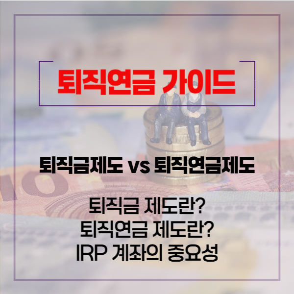 퇴직연금 가이드 - 02.02-01 (05)