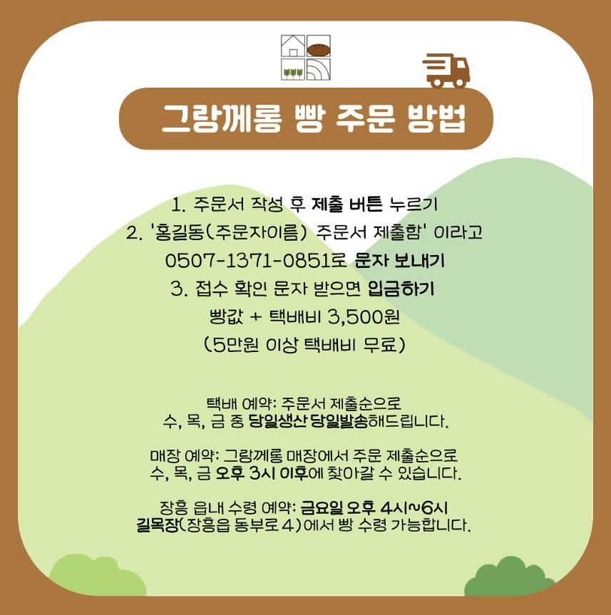 생방송오늘저녁 전남 장흥 빵집 정보 및 택배 주문