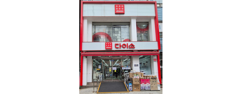 광명시 종합생활용품 다이소