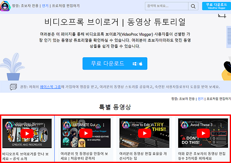 비디오프록-브이로거-동영상-튜토리얼-페이지