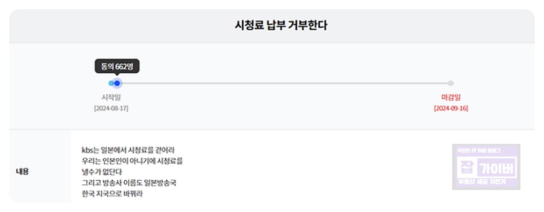 KBS 광복절 기미가요 논란 이후 수신료 해지를 찾는 이유를 설명하는 이미지