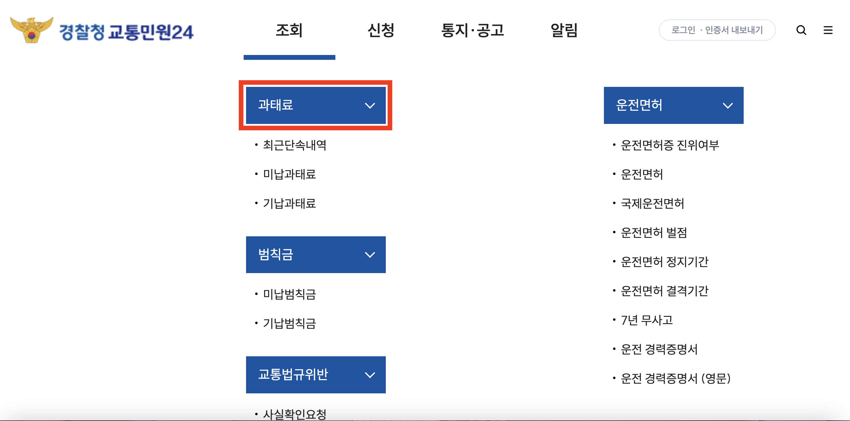 과속단속조회 실시간 차량번호 시간 조회 바로 확인하기