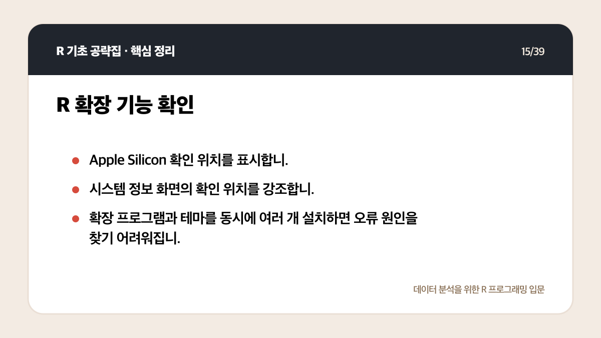 R Positron 설치와 실행: 처음 시작하는 환경 설정 체크리스트 핵심 정리 15