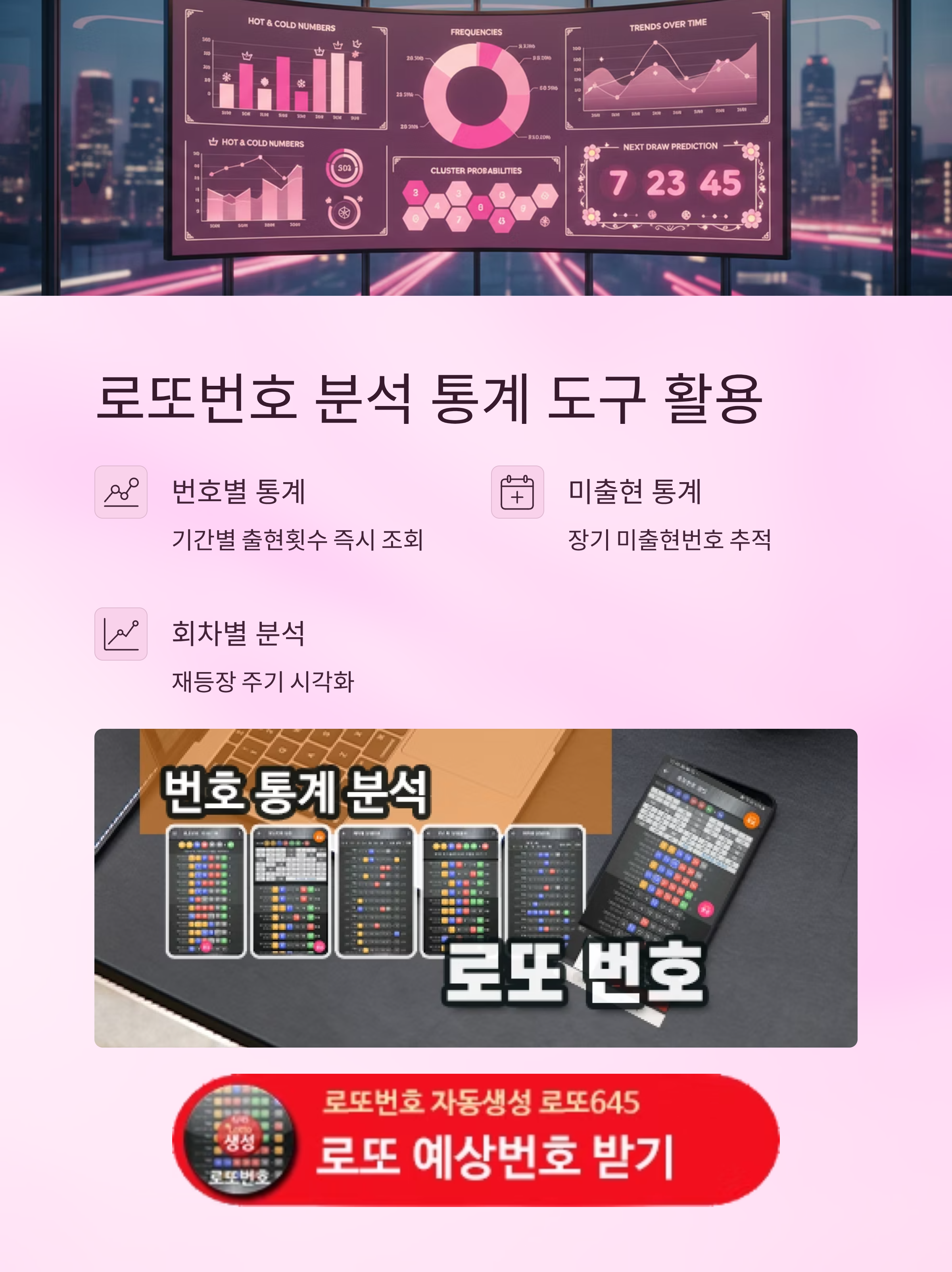 로또번호 자동생성 - 당첨번호 추첨결과 통계 및 예상번호 자동 생성