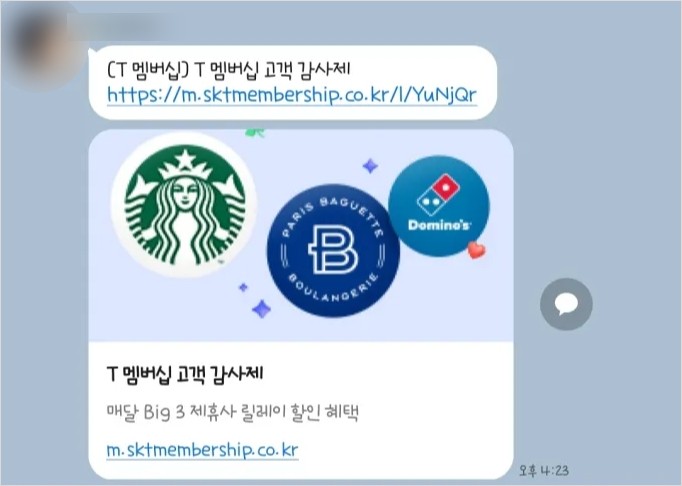 T멤버십 고객감사제